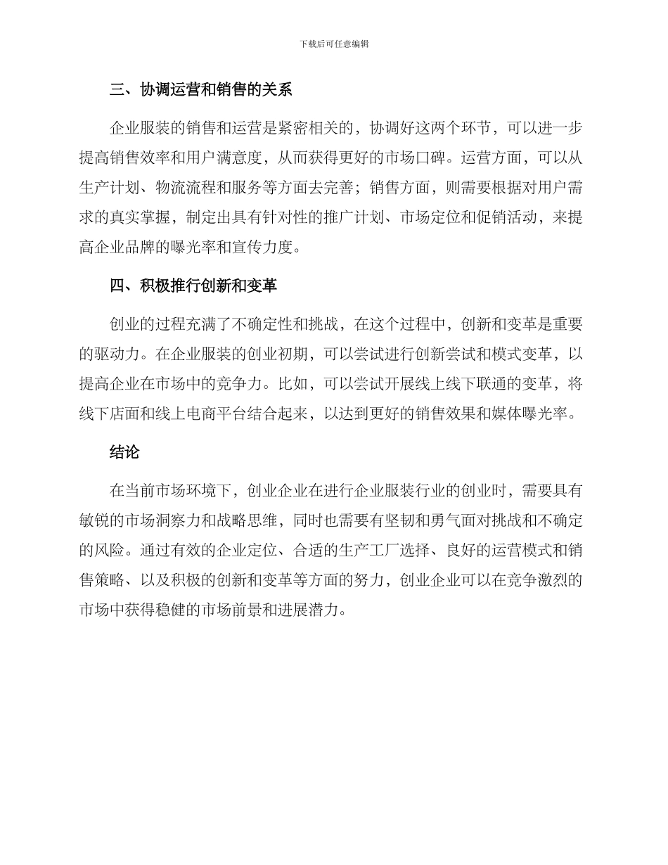 企业服装创业方案_第2页