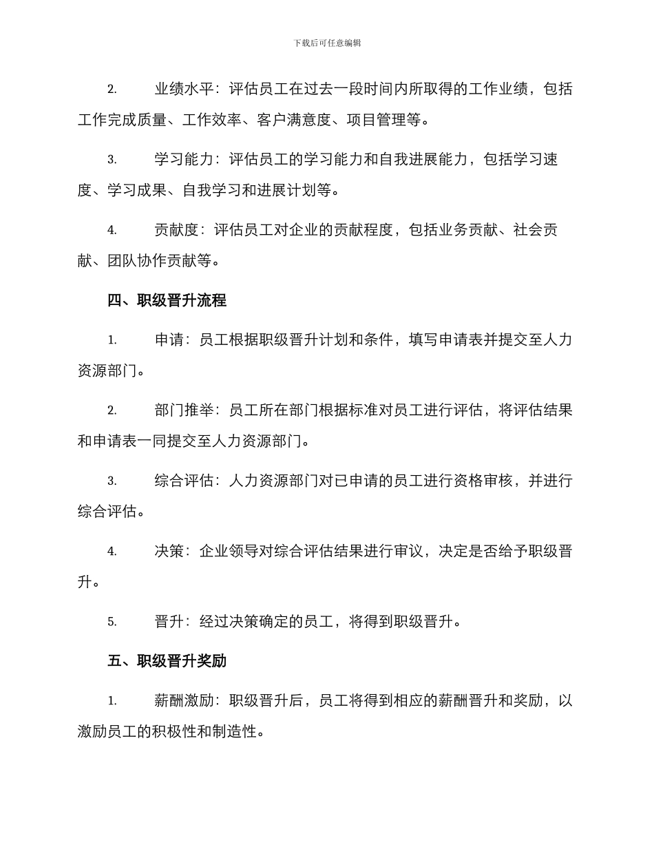 企业机关职级晋升方案_第2页