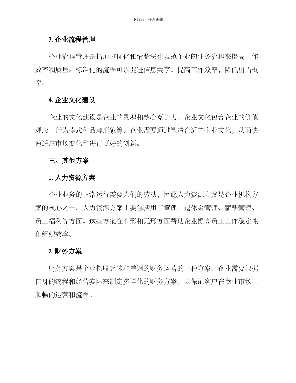 企业机构运行方案_第2页