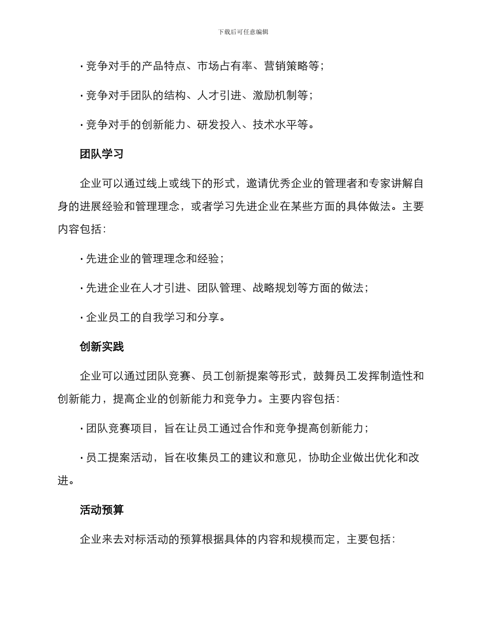企业来去对标活动方案_第2页