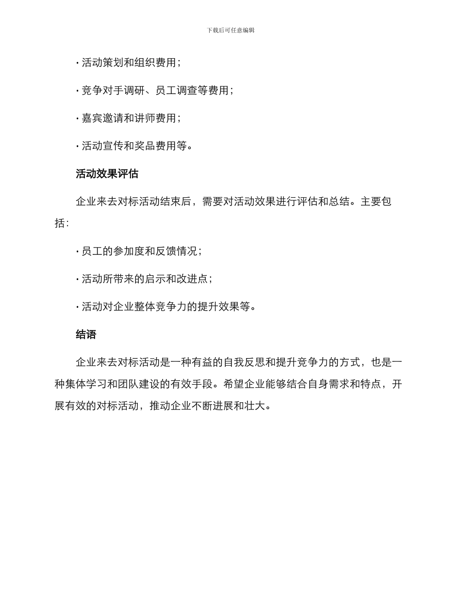 企业来去对标活动方案_第3页