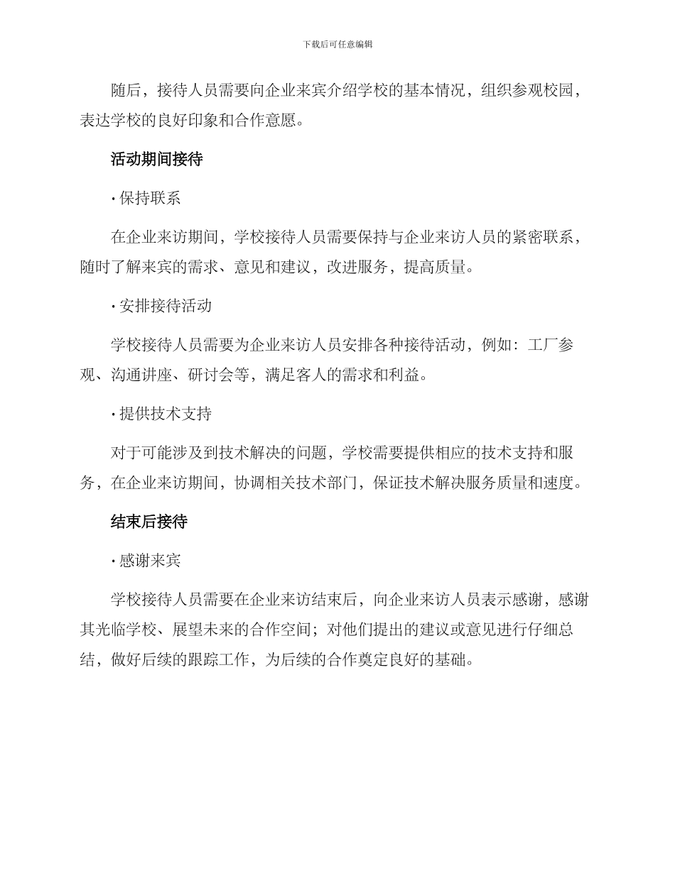 企业来访学校接待方案_第3页