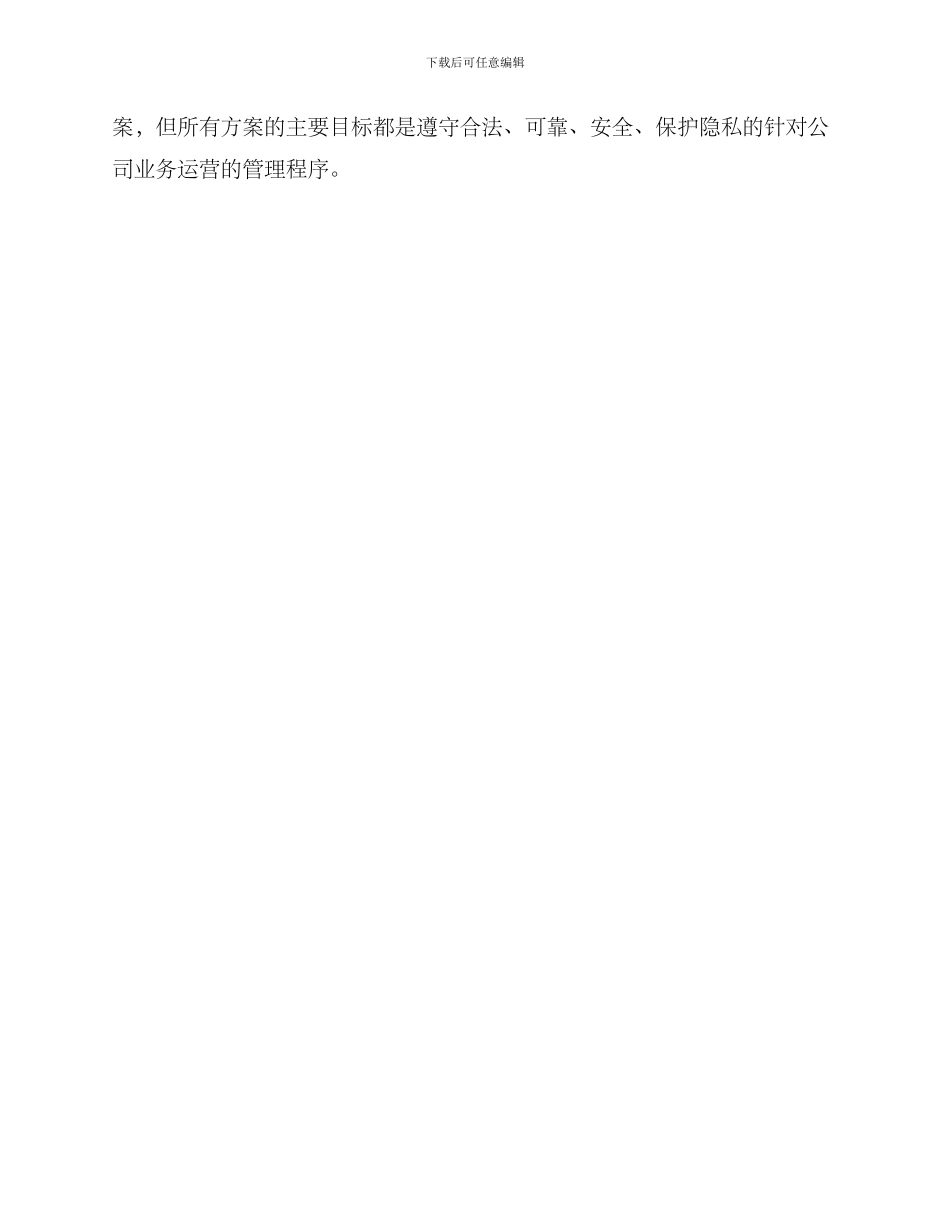 企业来访管理方案_第3页