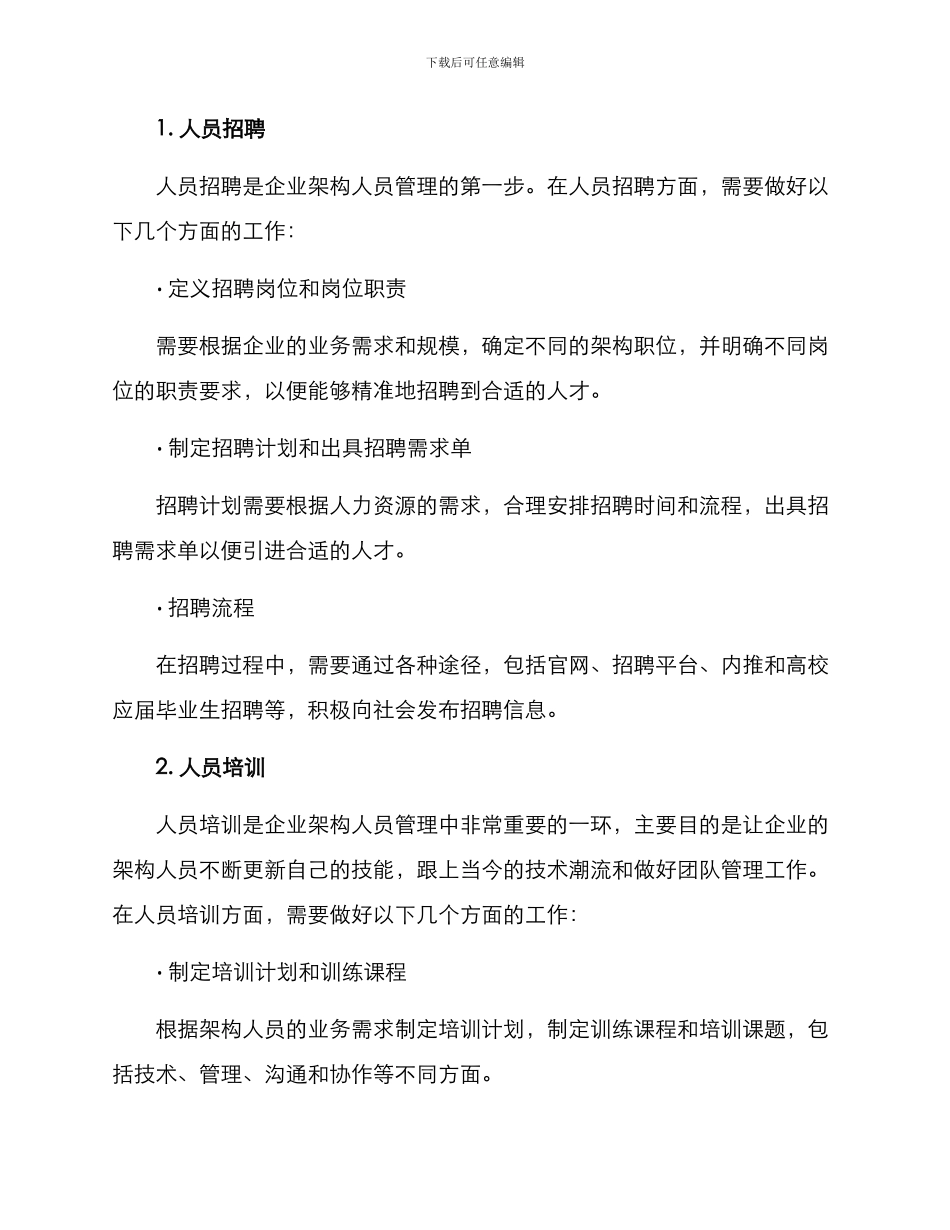 企业架构人员管理方案_第2页