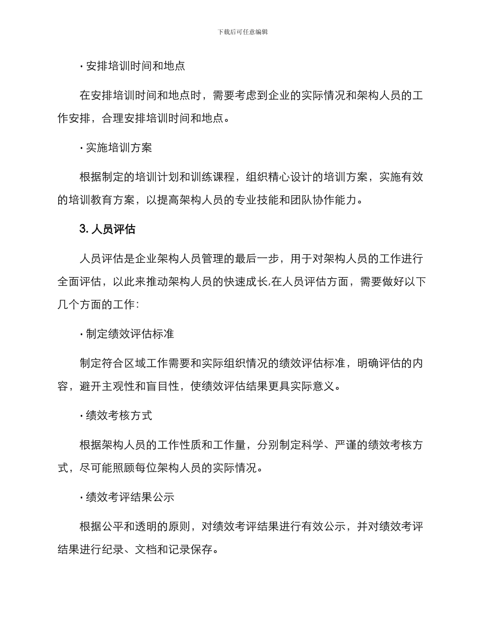 企业架构人员管理方案_第3页