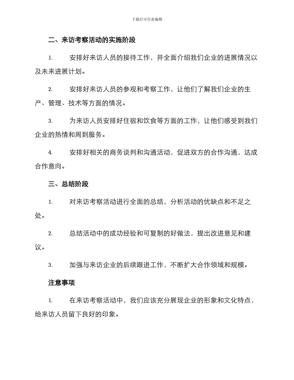 企业来访考察方案_第2页