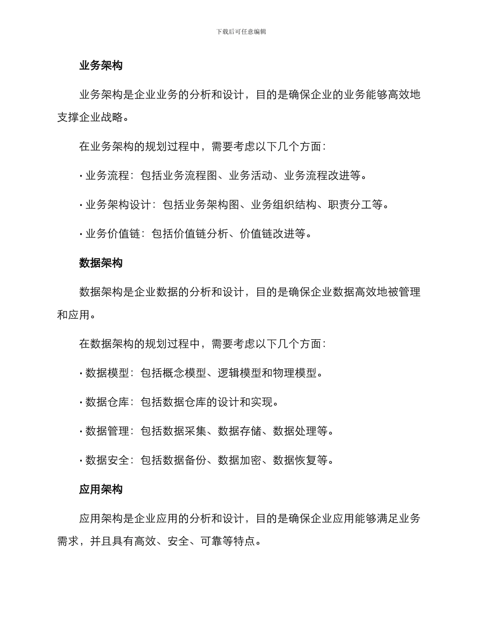 企业架构方案_第2页