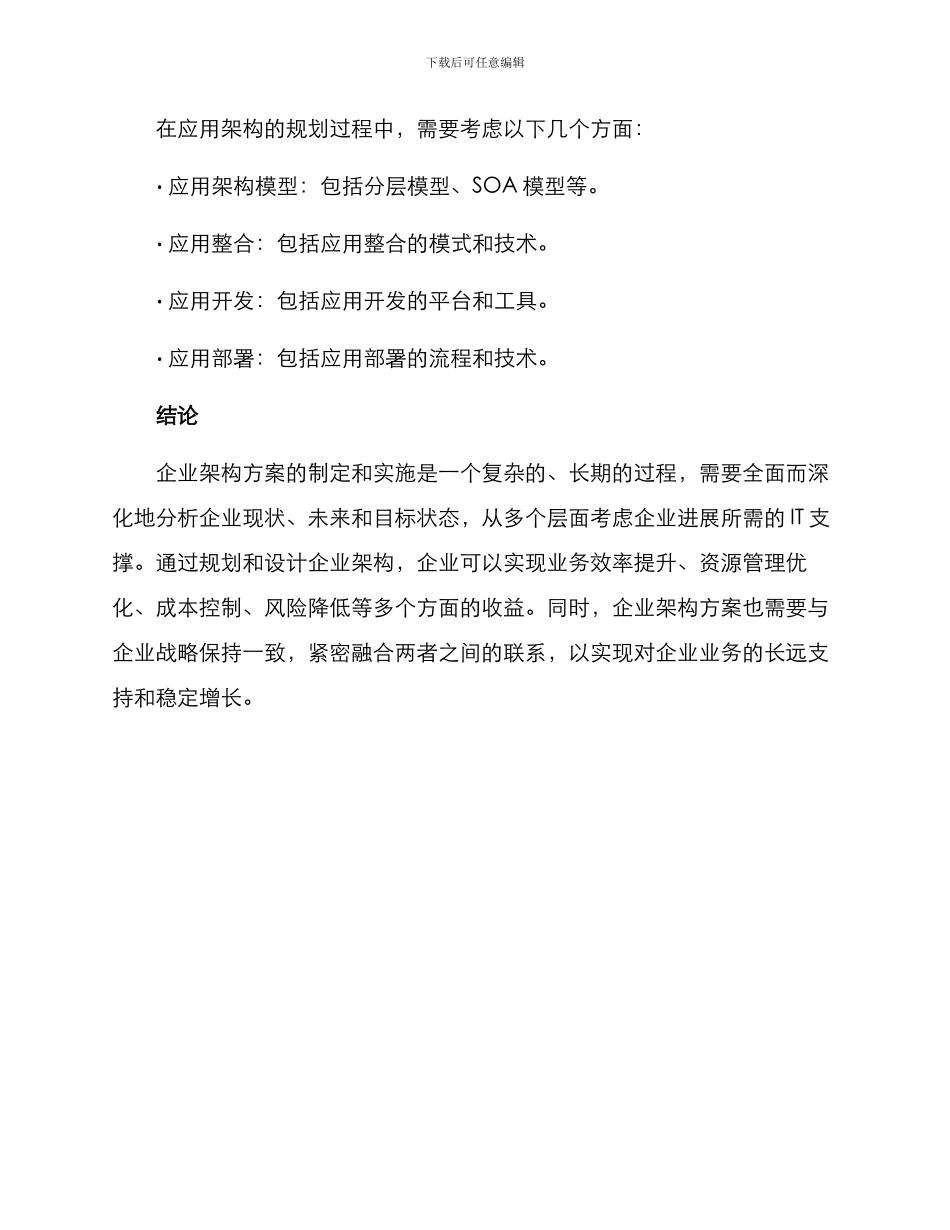 企业架构方案_第3页