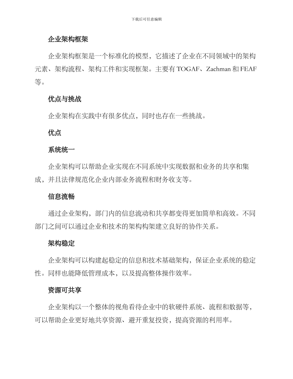 企业架构最佳方案_第2页