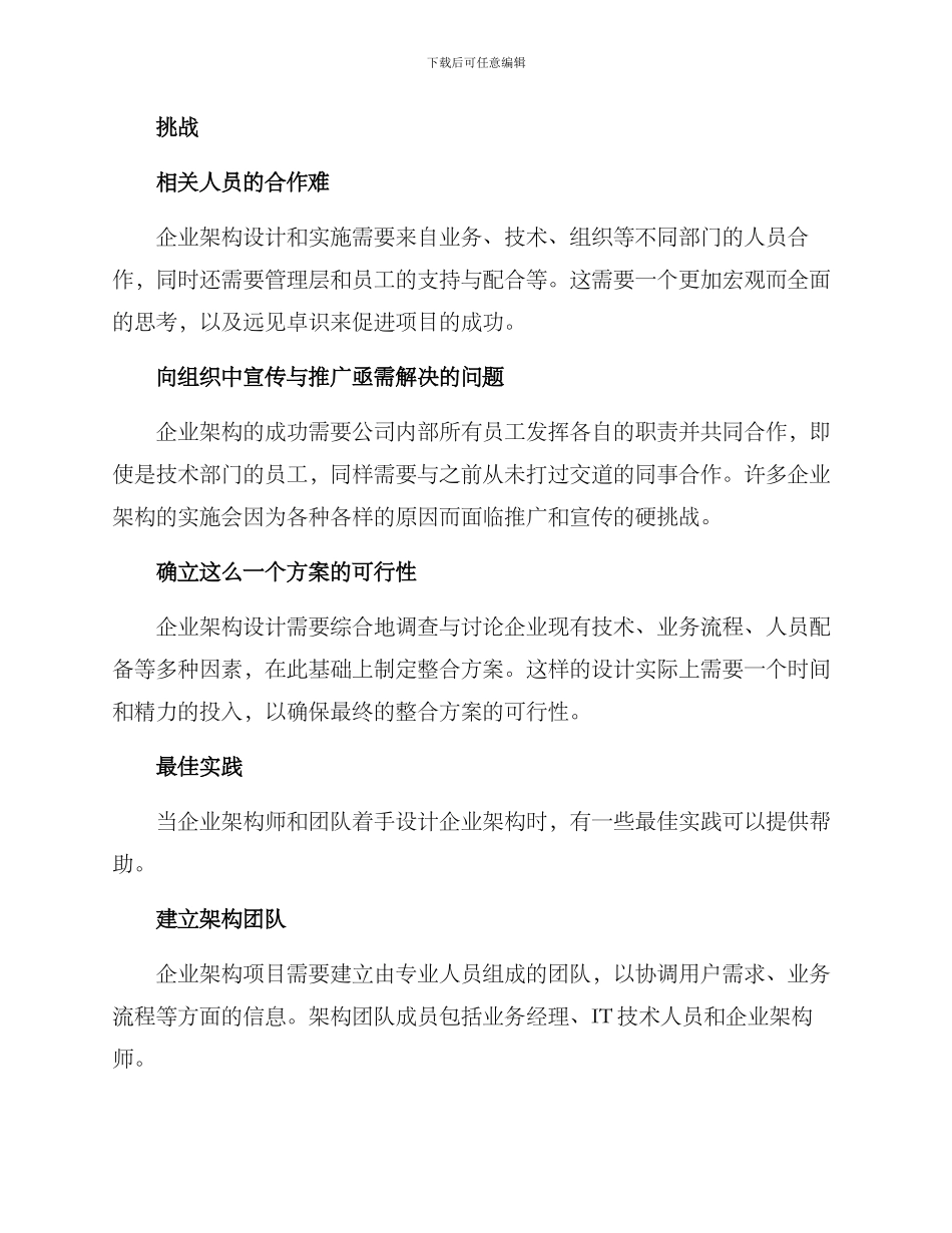 企业架构最佳方案_第3页