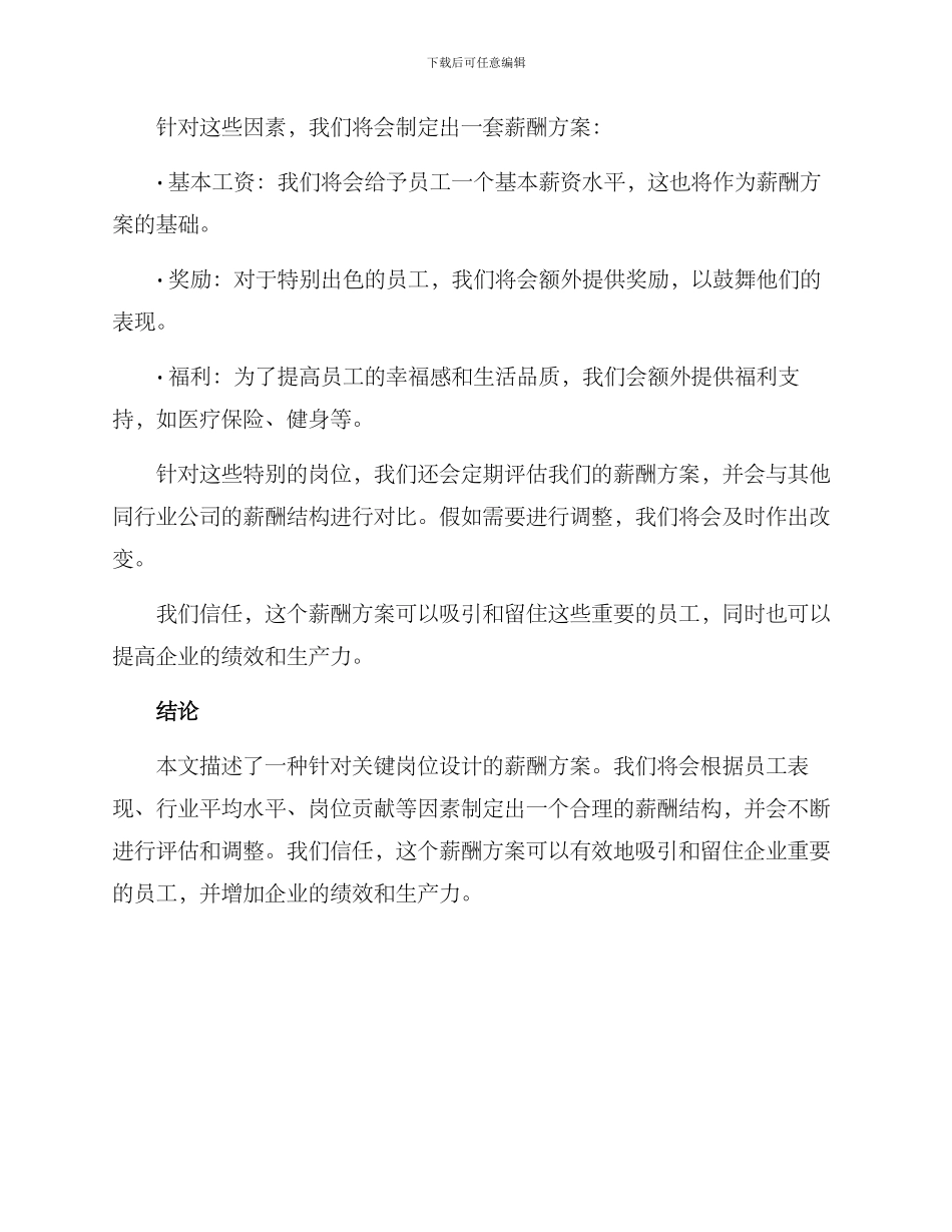 企业某岗位薪酬方案_第2页