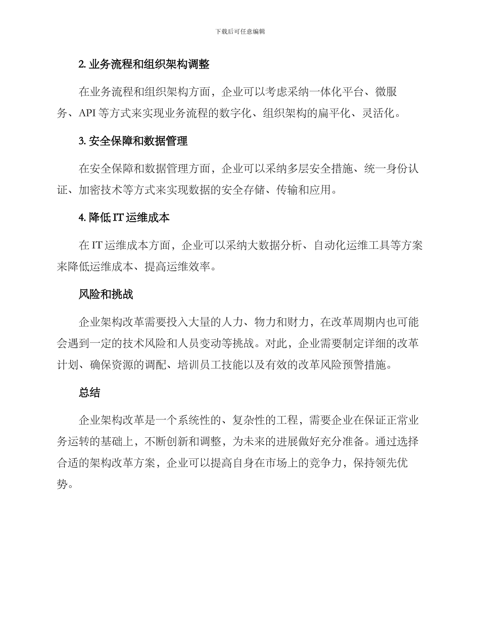 企业架构改革方案_第2页