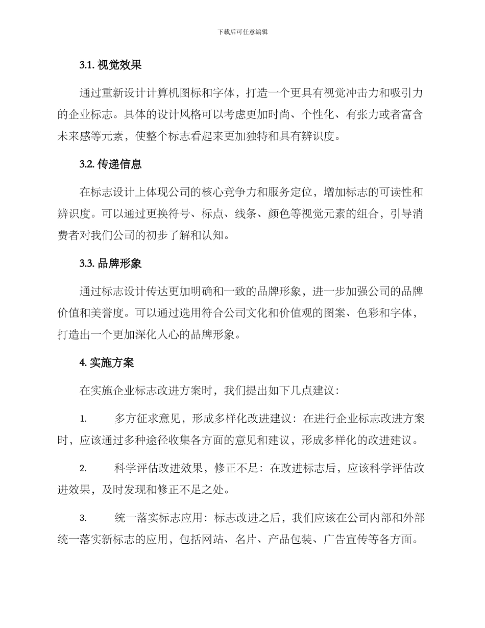 企业标志改进方案_第2页