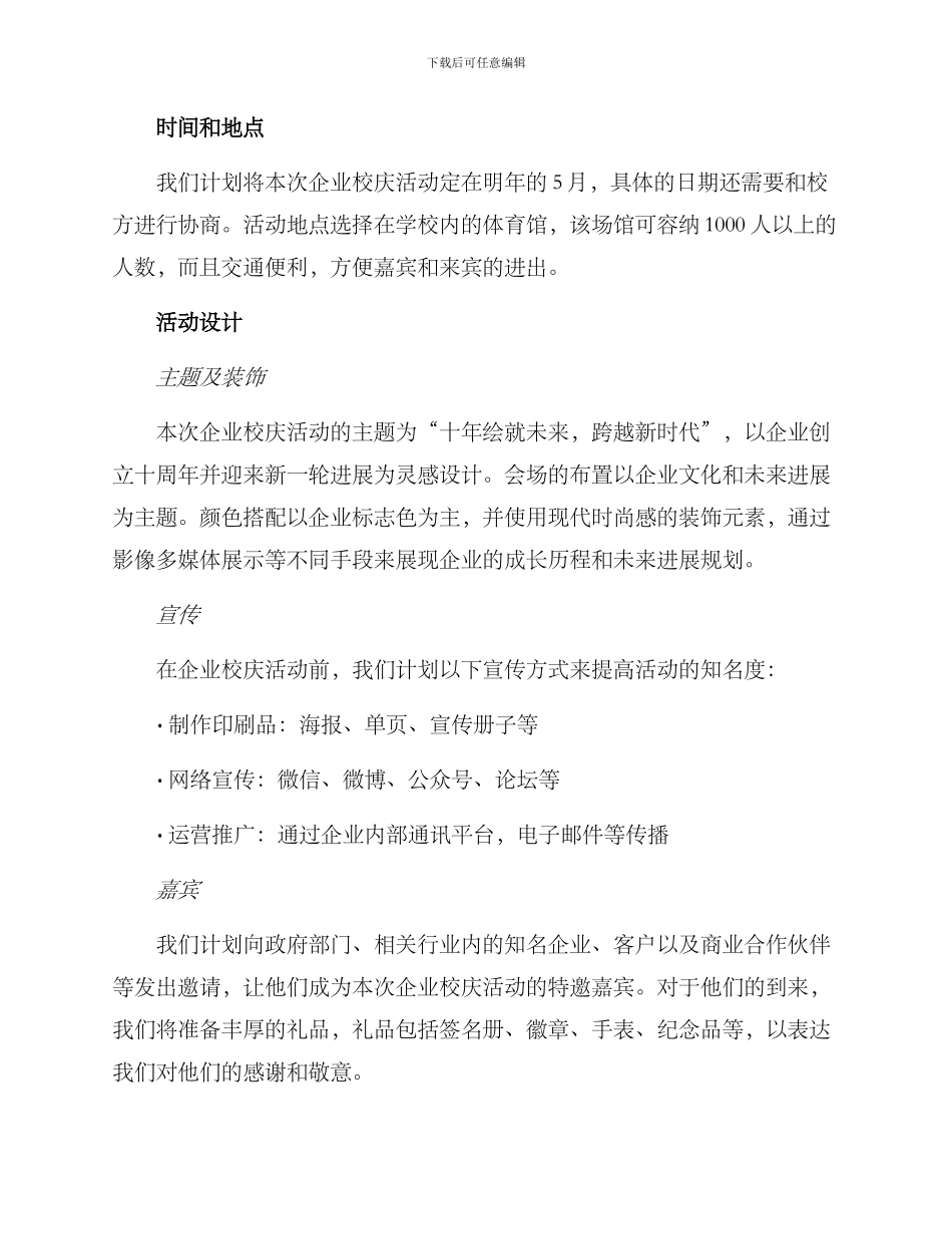 企业校庆活动策划方案_第2页