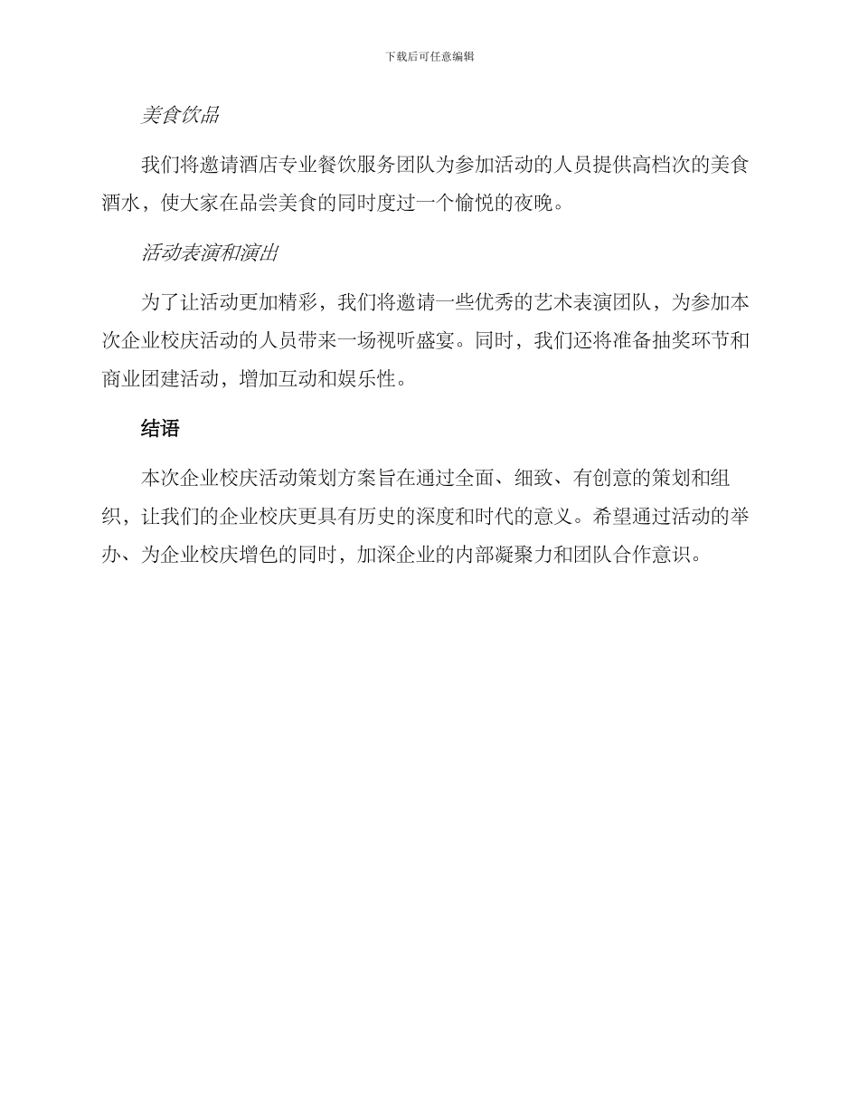企业校庆活动策划方案_第3页