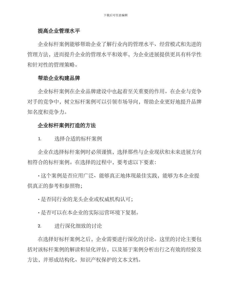 企业标杆案例打造方案_第2页