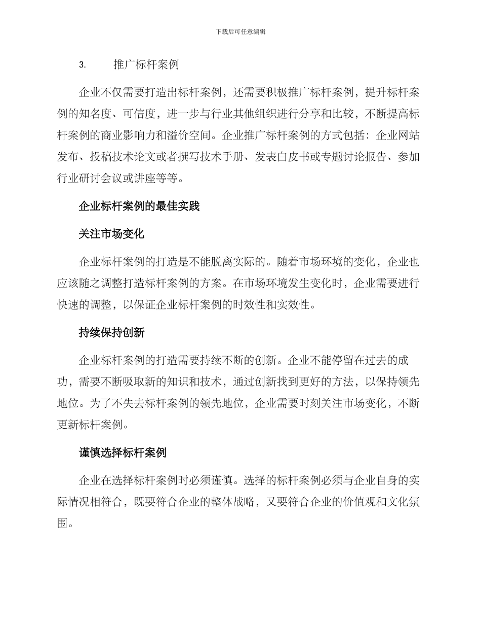 企业标杆案例打造方案_第3页