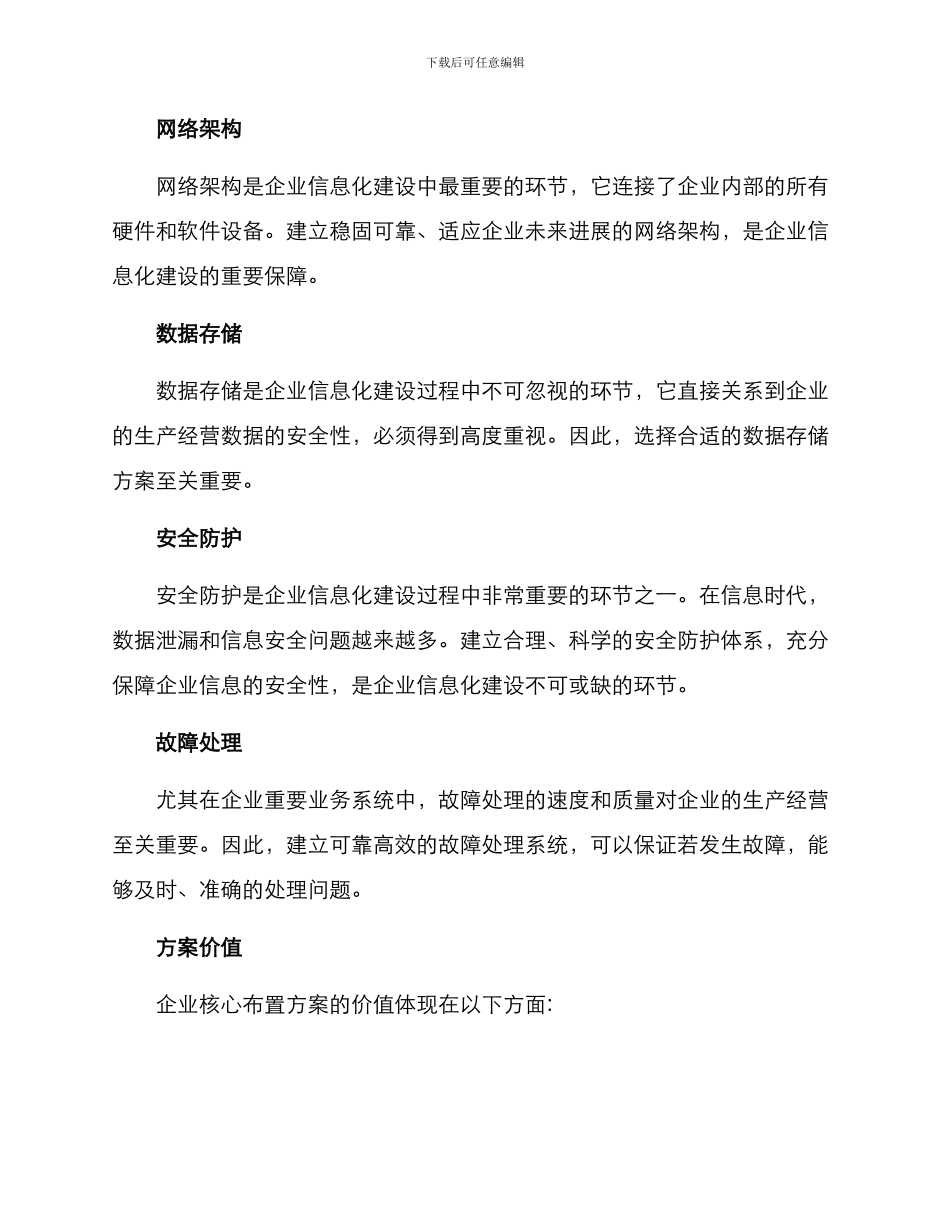 企业核心布置方案_第2页