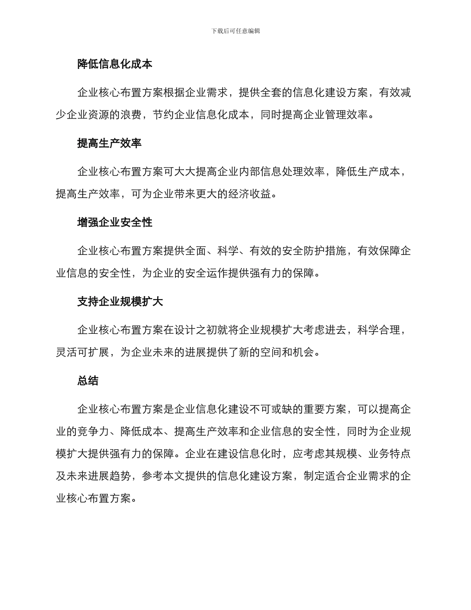 企业核心布置方案_第3页