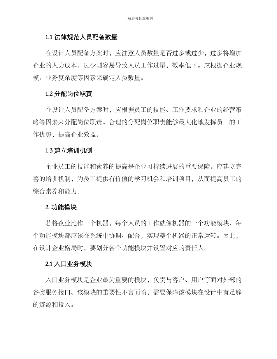企业格局设计方案_第2页