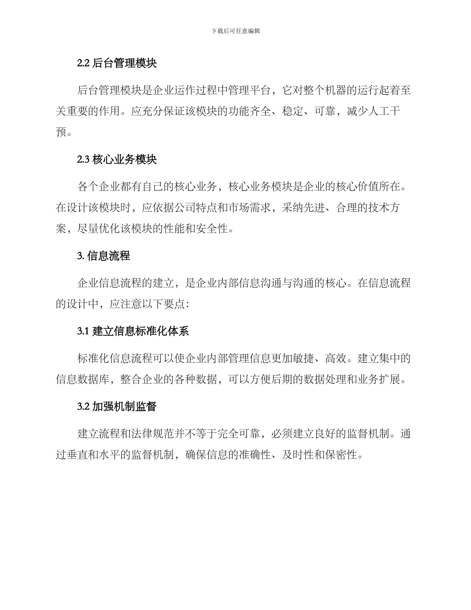 企业格局设计方案_第3页