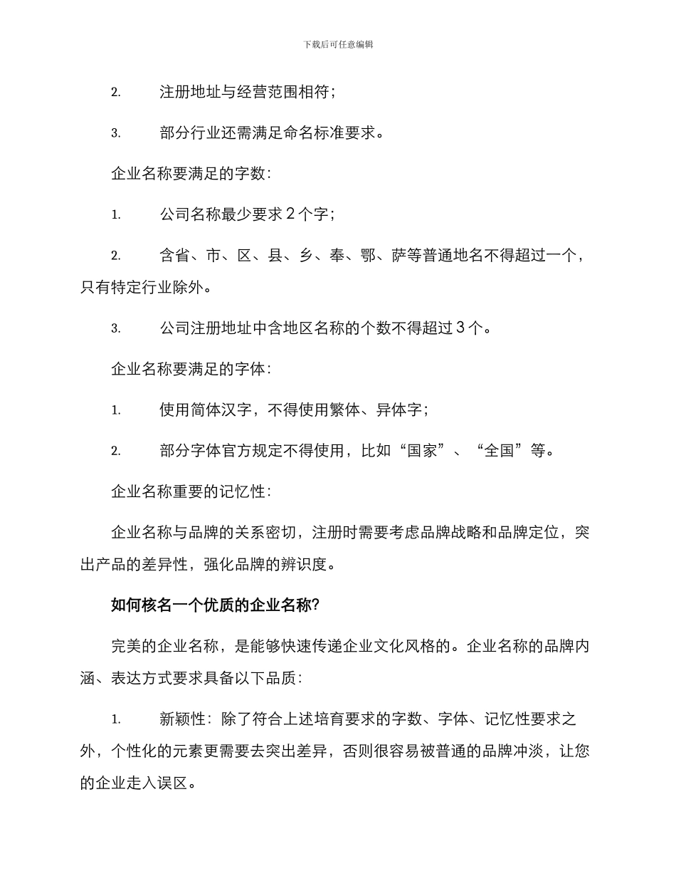 企业核名方案_第2页