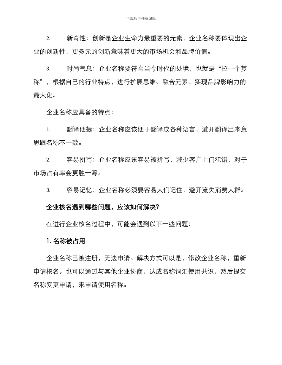 企业核名方案_第3页