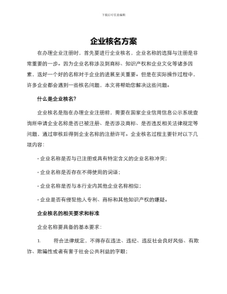 企业核名方案