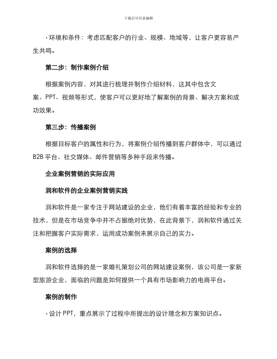 企业案例营销方案_第2页