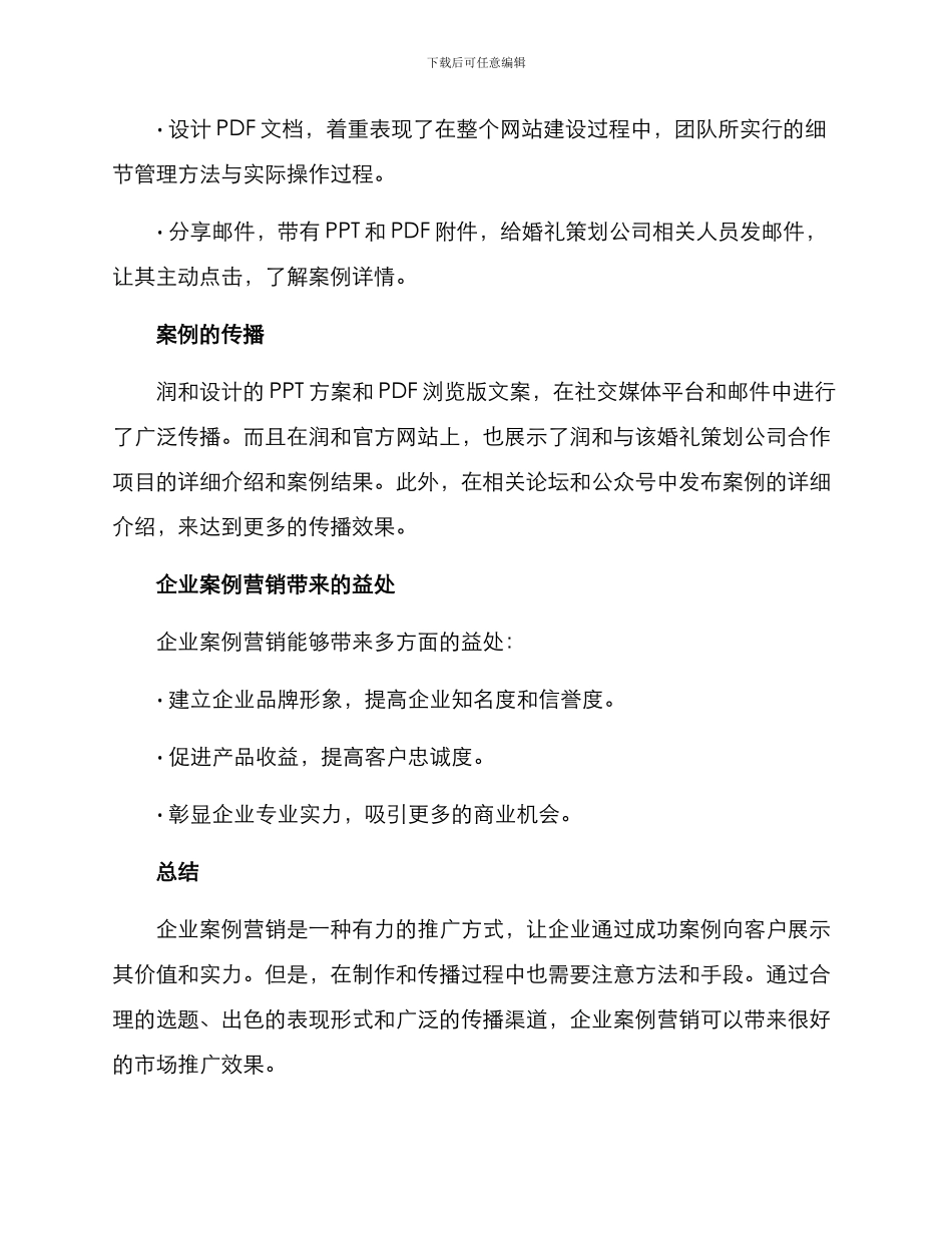 企业案例营销方案_第3页