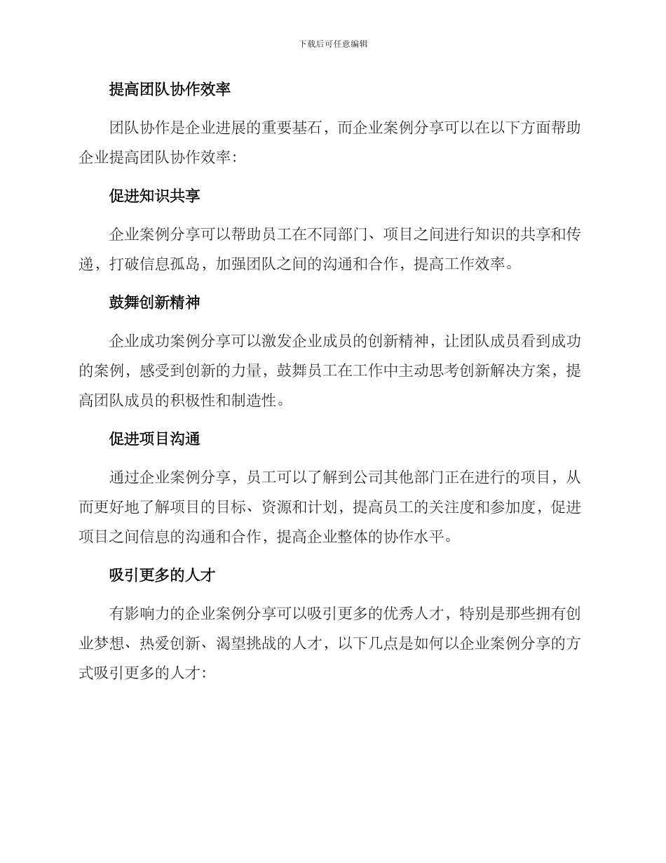 企业案例分享方案_第2页