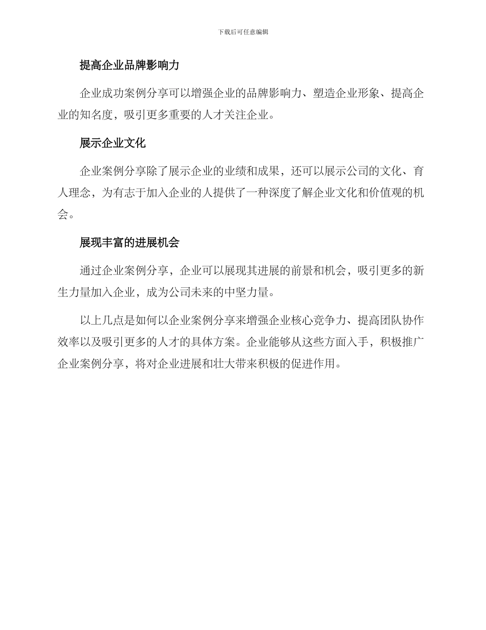 企业案例分享方案_第3页