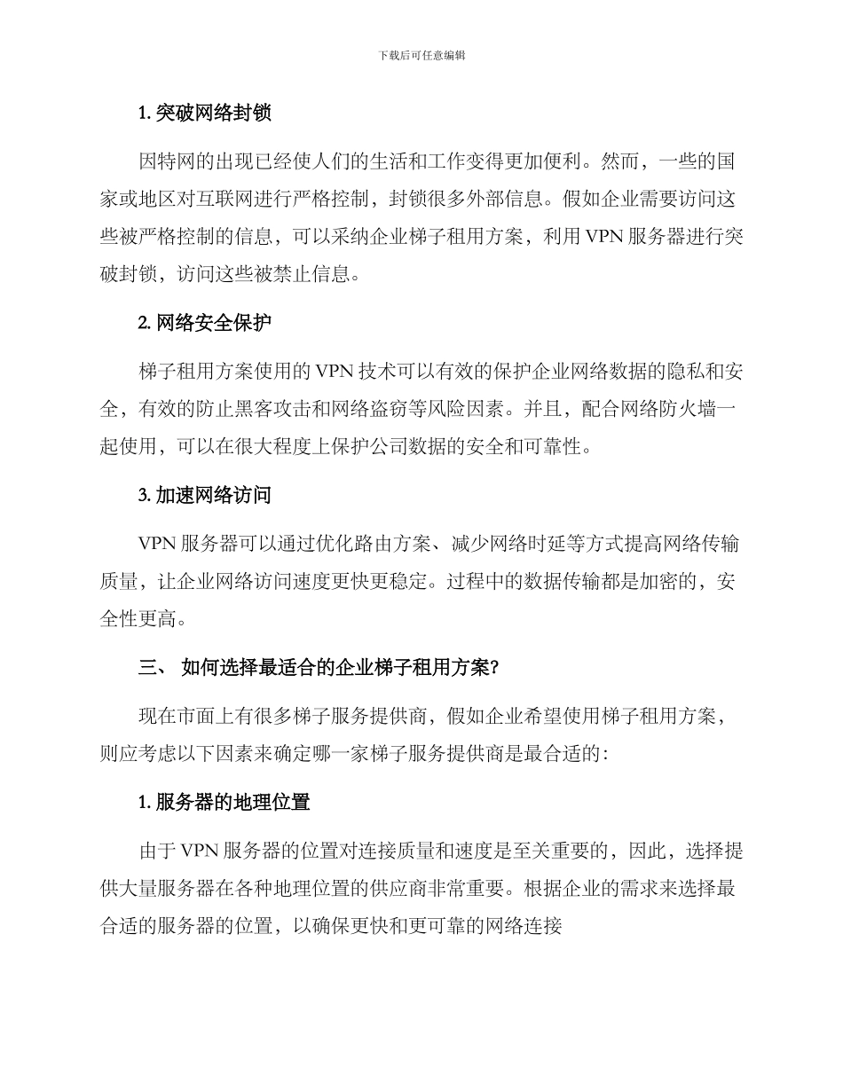 企业梯子租用方案_第2页