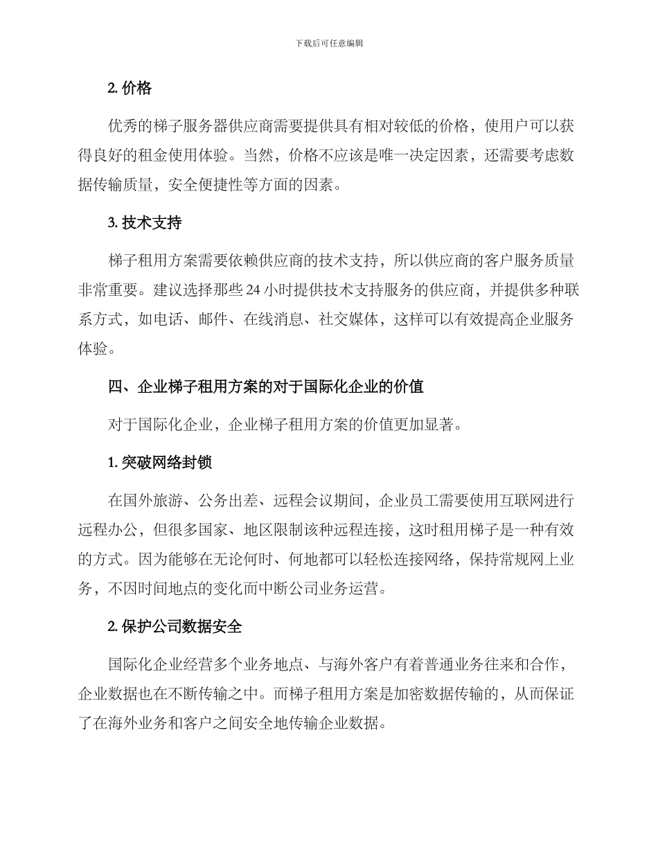 企业梯子租用方案_第3页