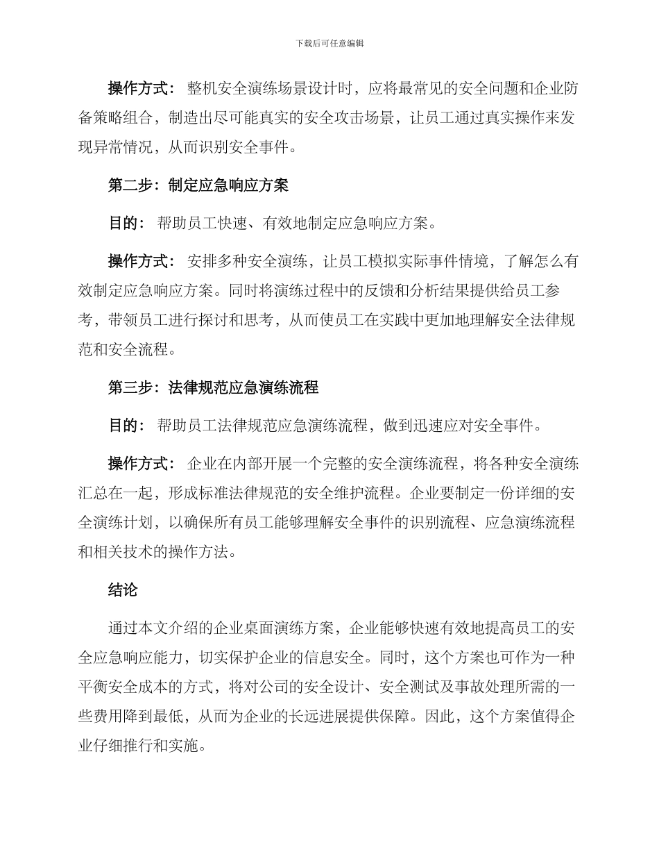 企业桌面演练方案_第2页