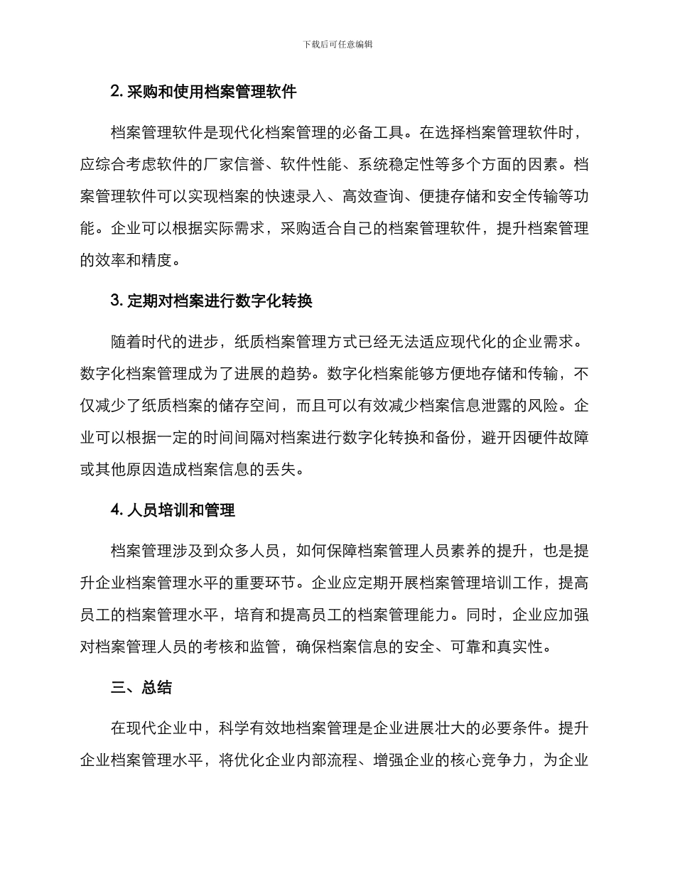 企业档案提升方案_第2页