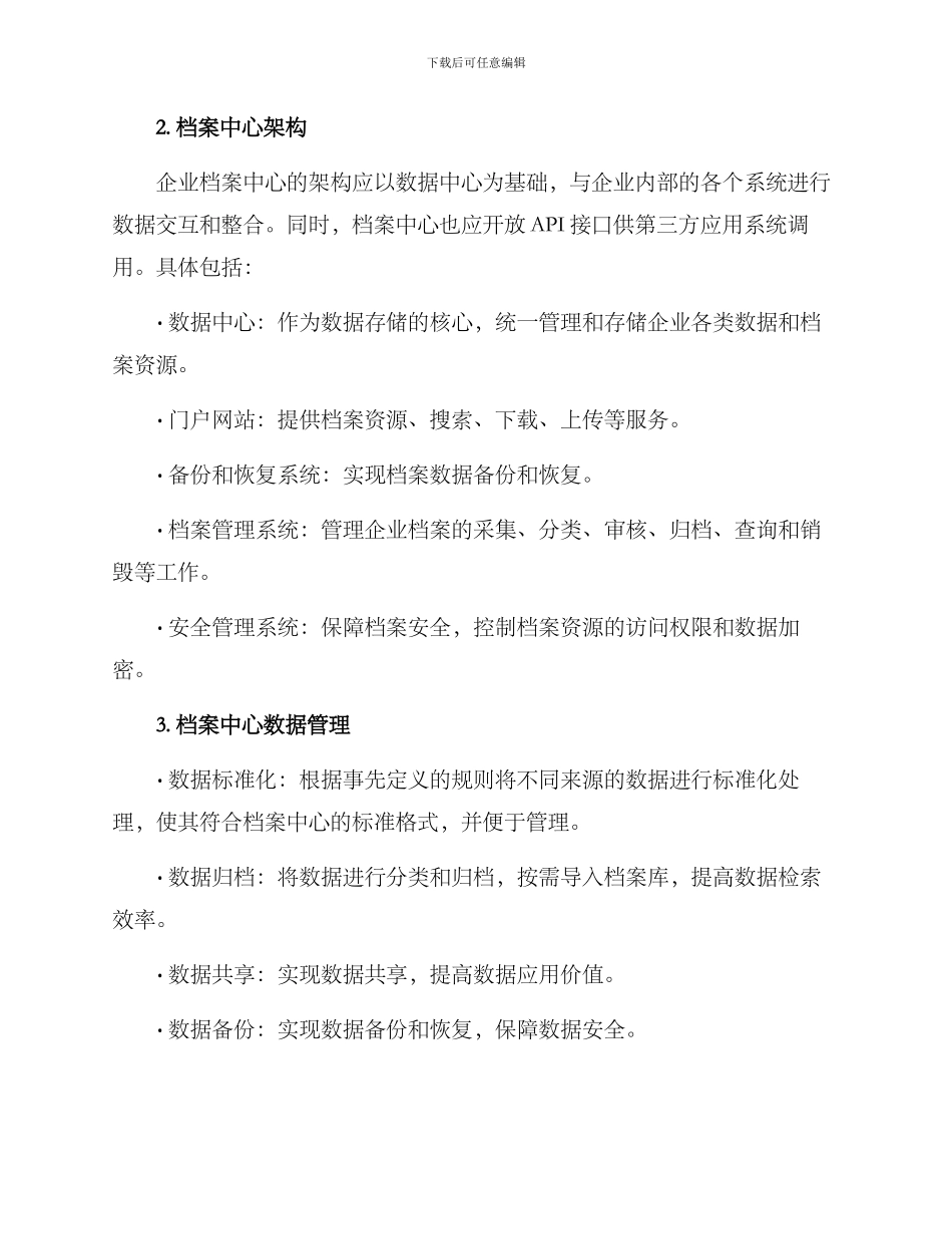 企业档案中心建设方案_第2页