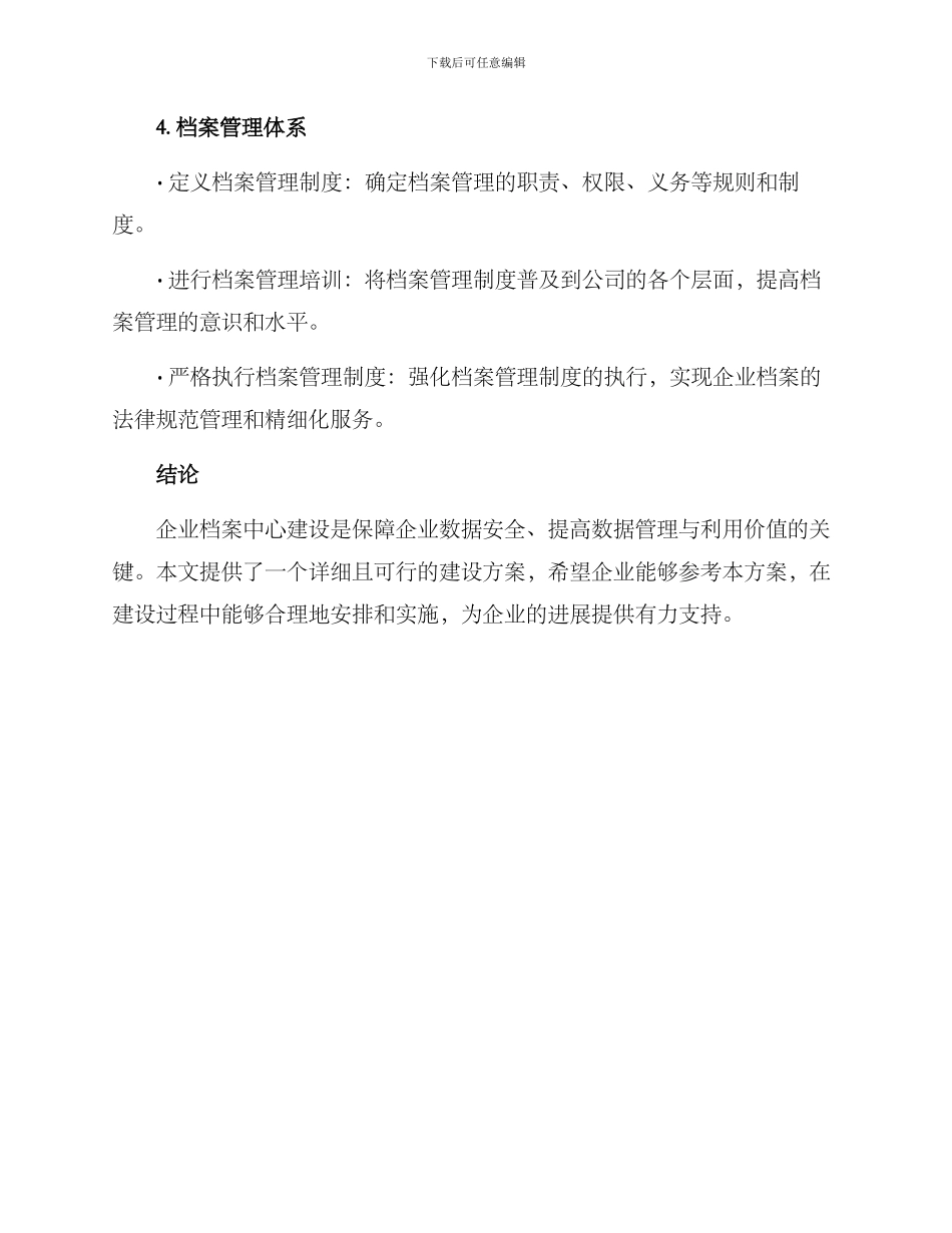 企业档案中心建设方案_第3页