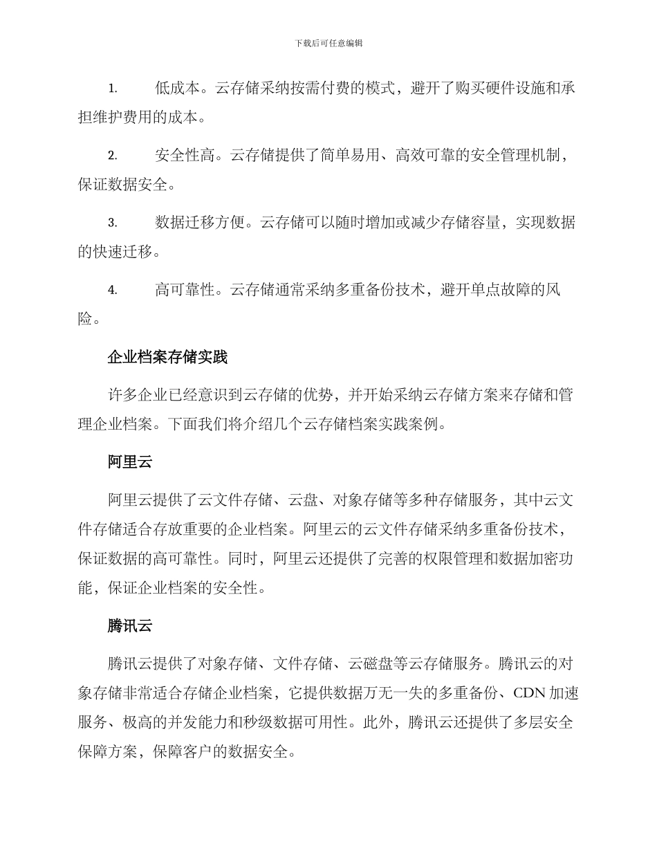 企业档案存储方案_第2页