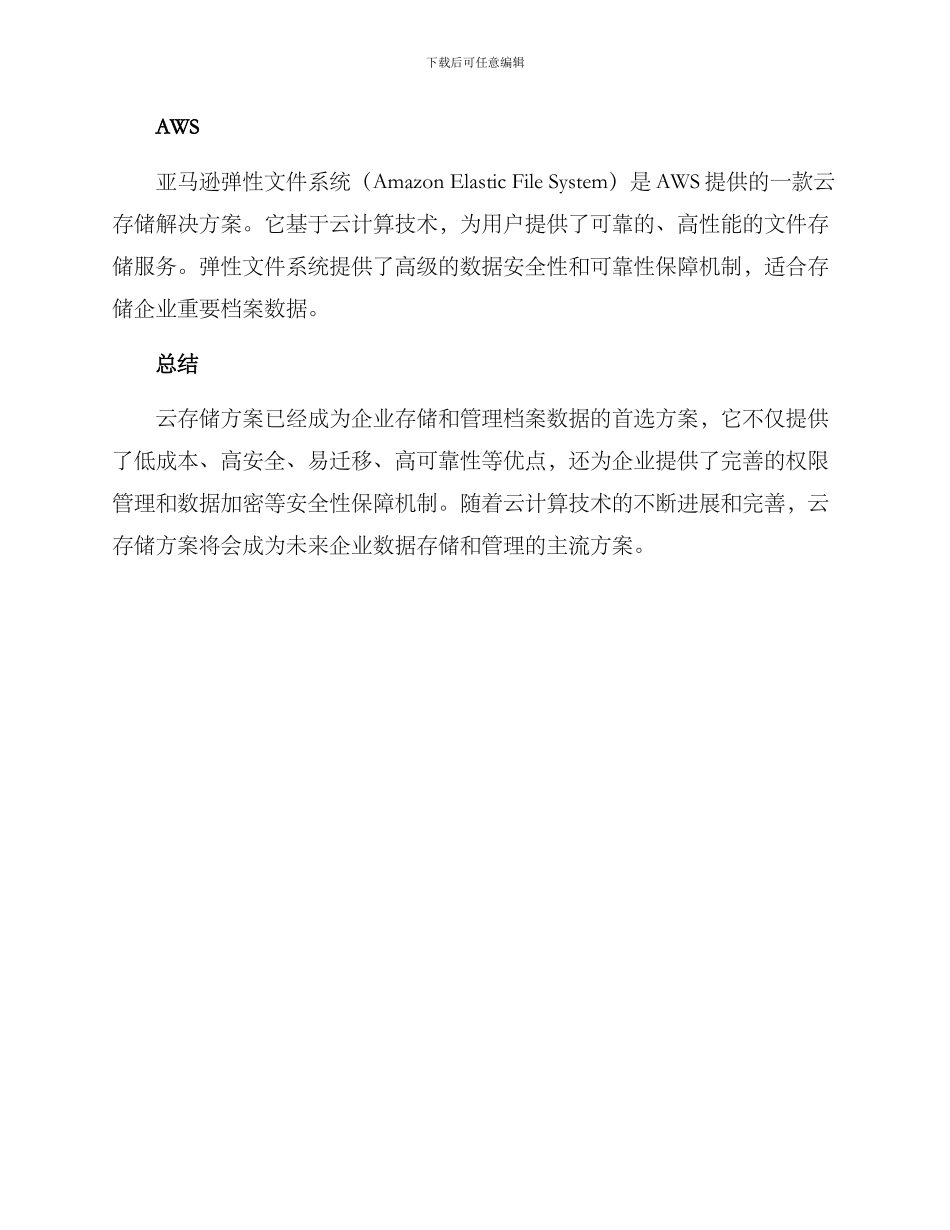 企业档案存储方案_第3页