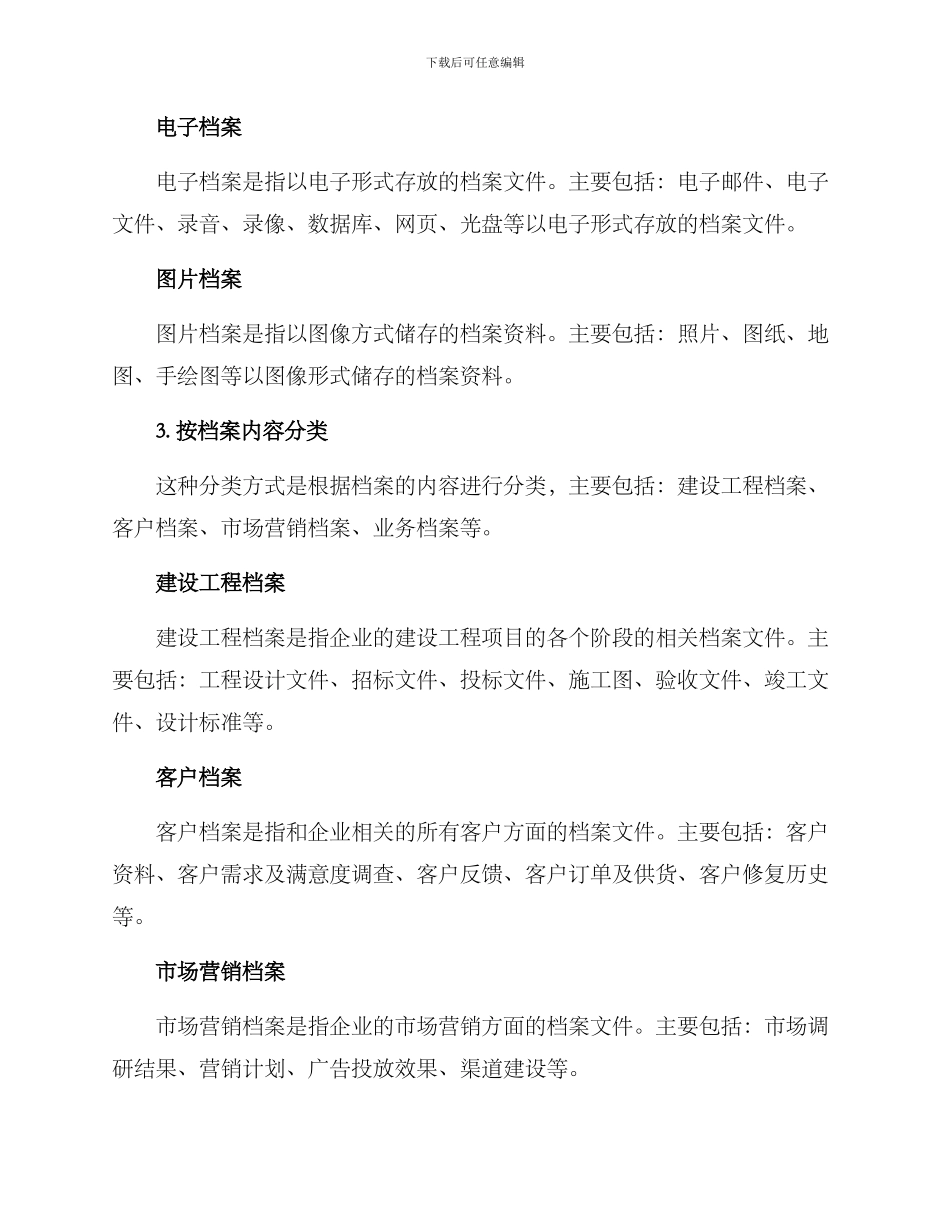 企业档案分类方案_第3页
