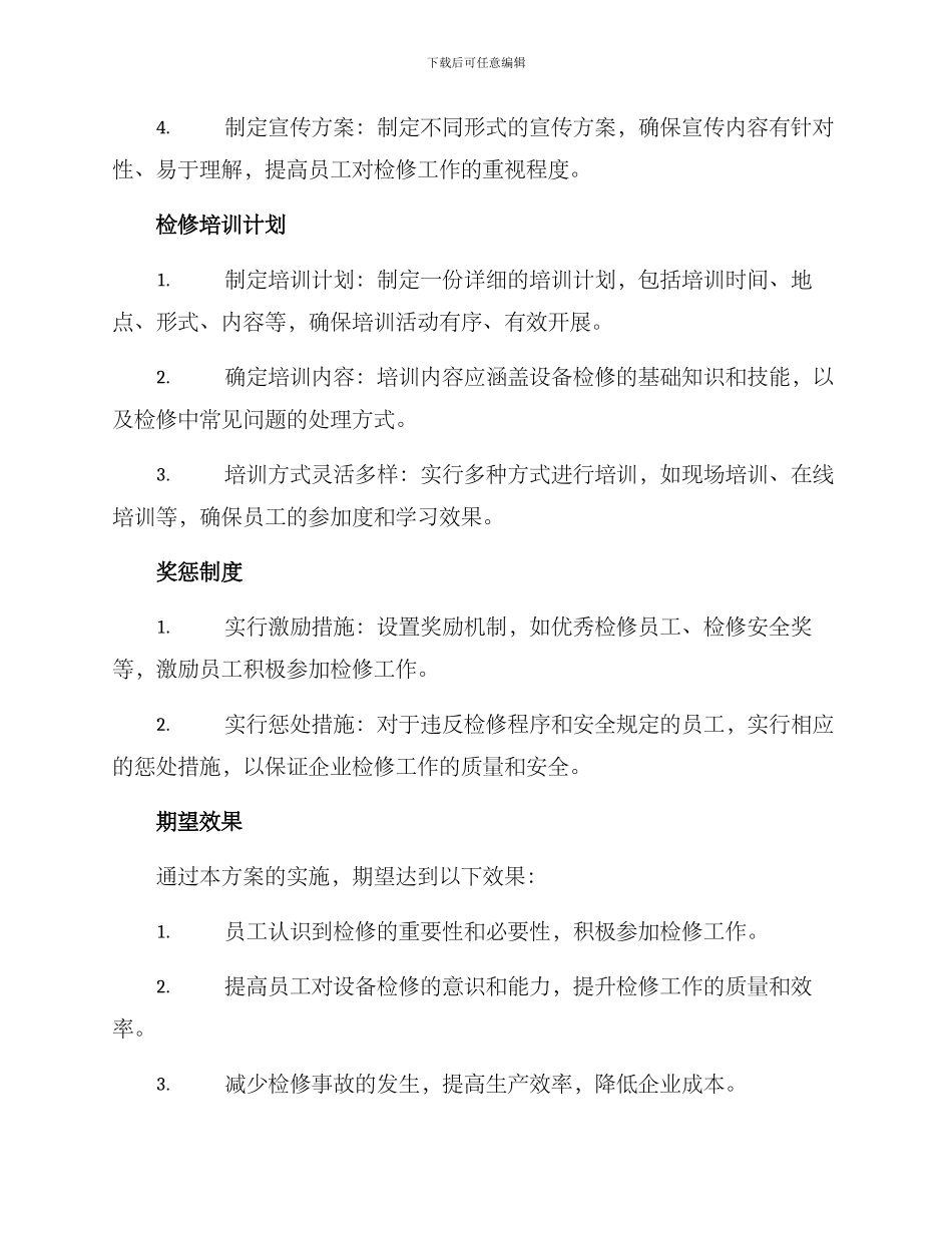 企业检修宣传方案_第2页