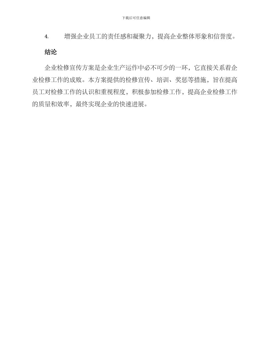 企业检修宣传方案_第3页