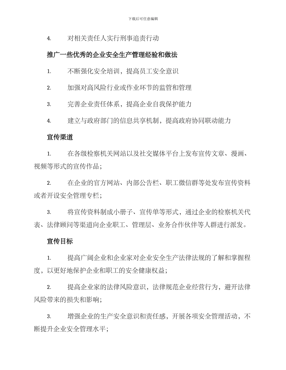 企业检察宣传方案_第2页