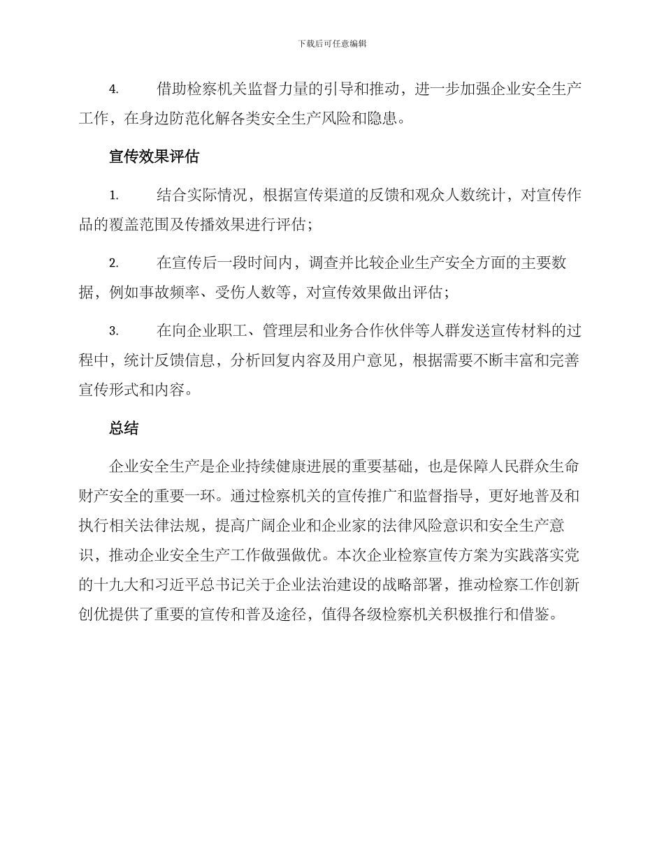 企业检察宣传方案_第3页