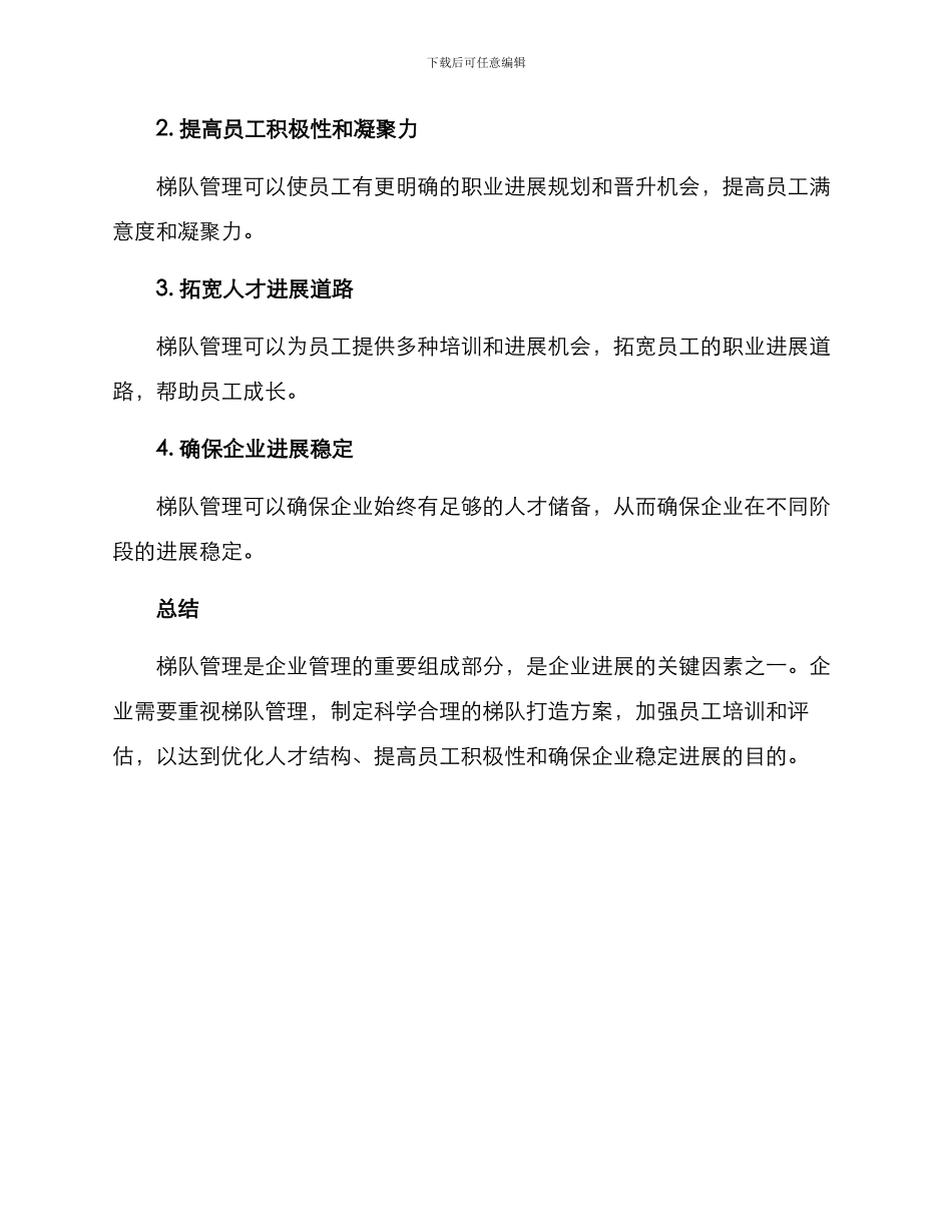 企业梯队打造方案_第3页