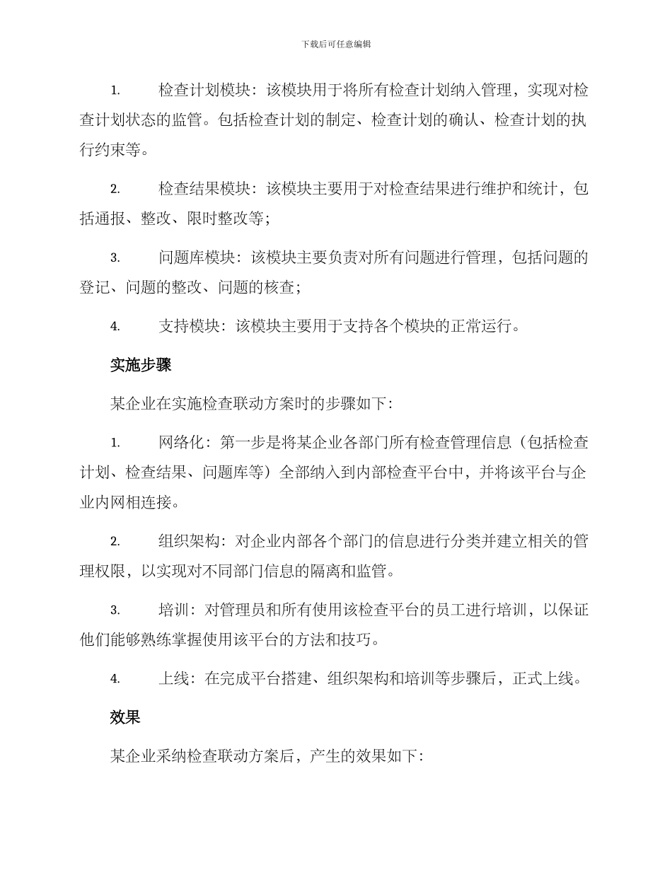 企业检查联动方案_第2页