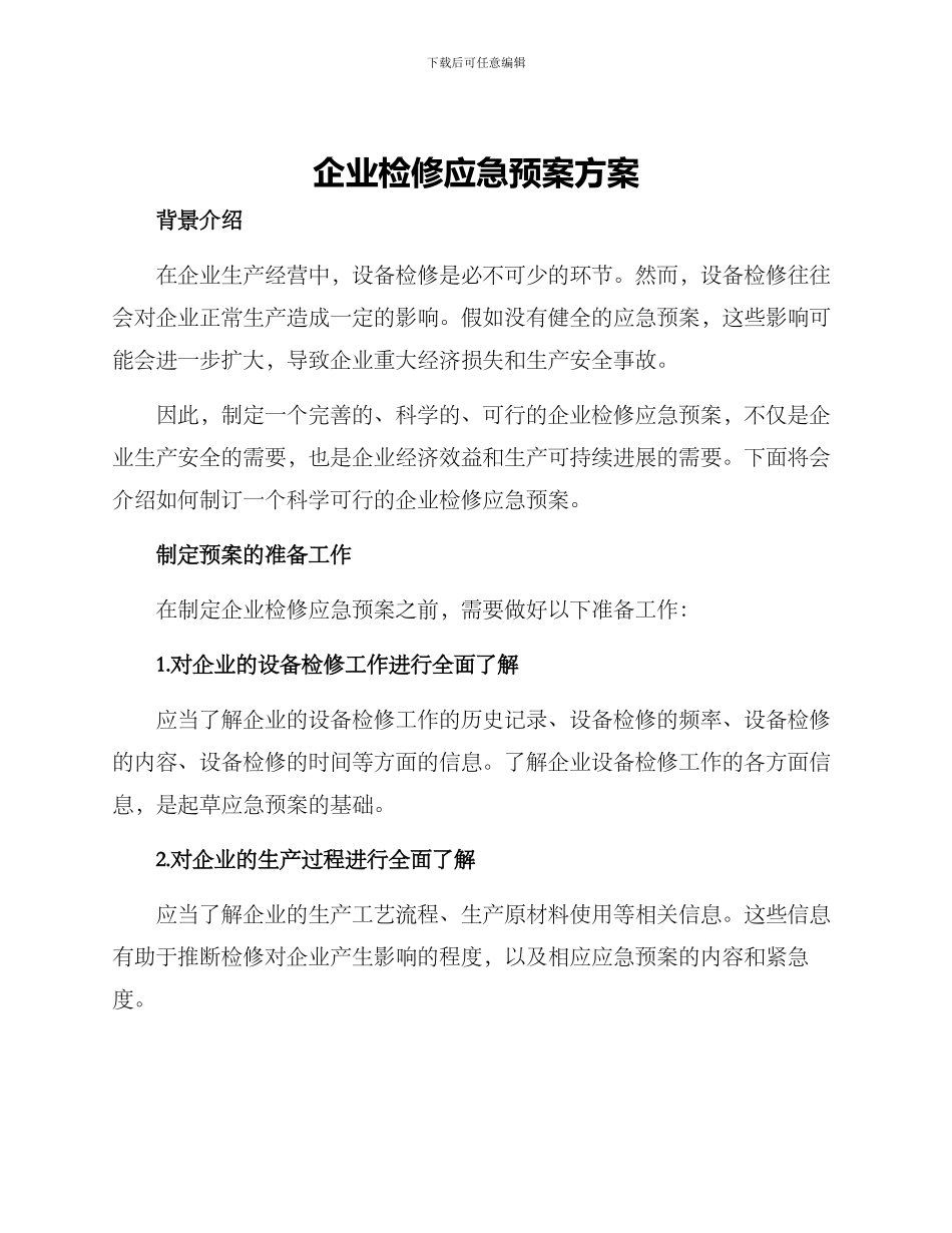 企业检修应急预案方案_第1页