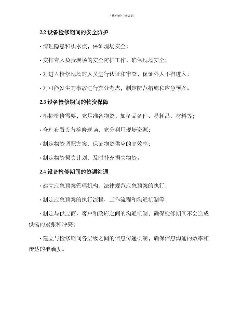 企业检修应急预案方案_第3页