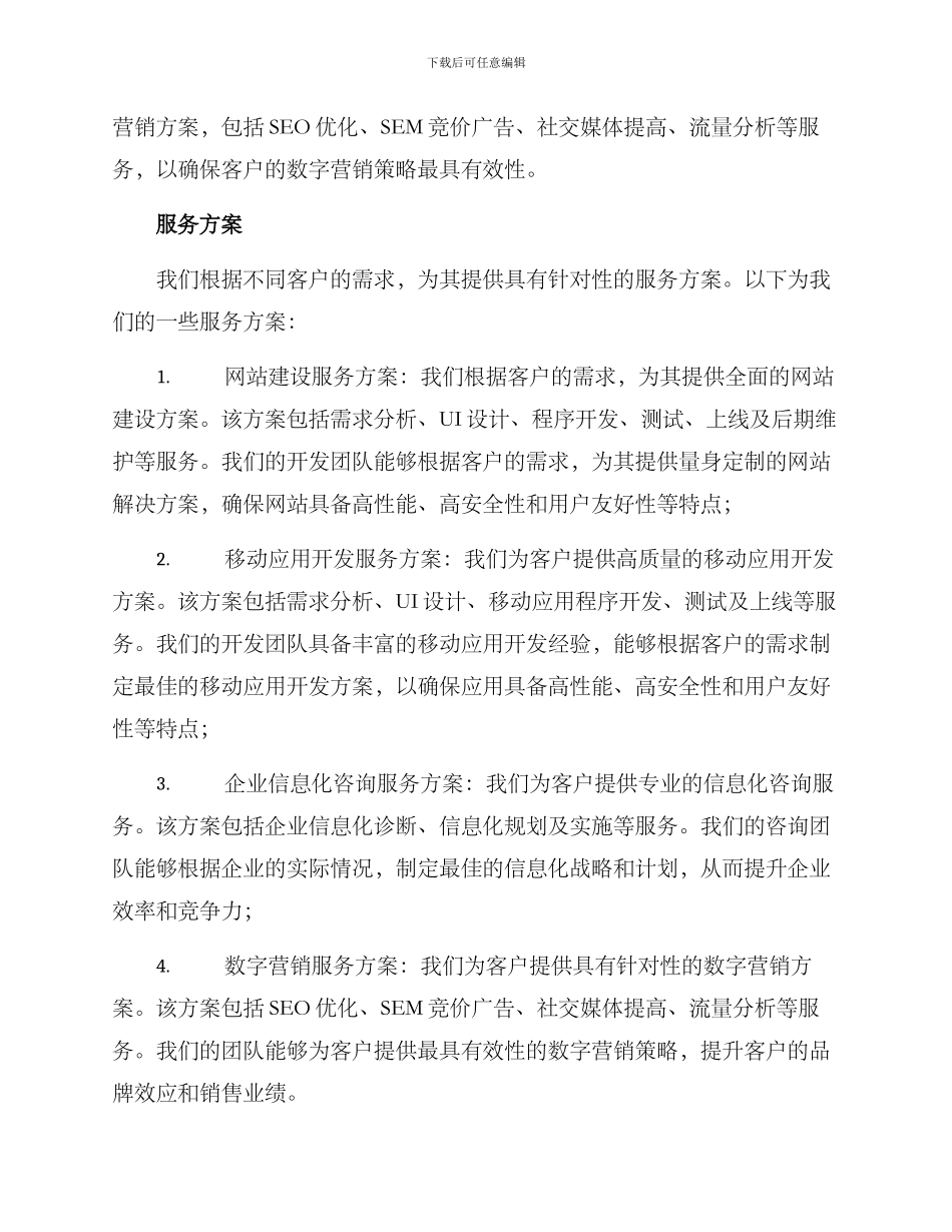 企业概况及服务方案_第2页